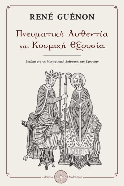 μεσαίωνας, το σφυρί των μαγισσών, εκδόσεις δαιδάλεος